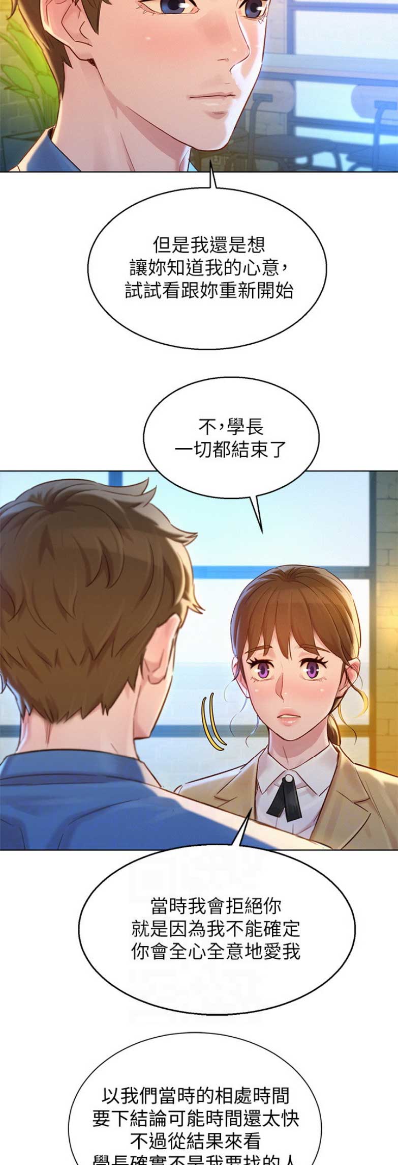 我的干尸男友漫画,第163话1图