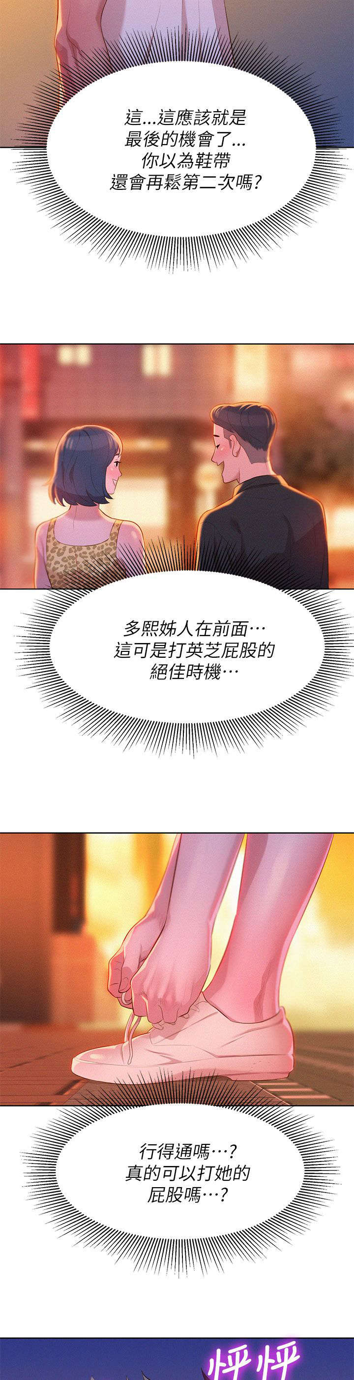 我的干眼症靠热敷治愈的漫画,第10话2图