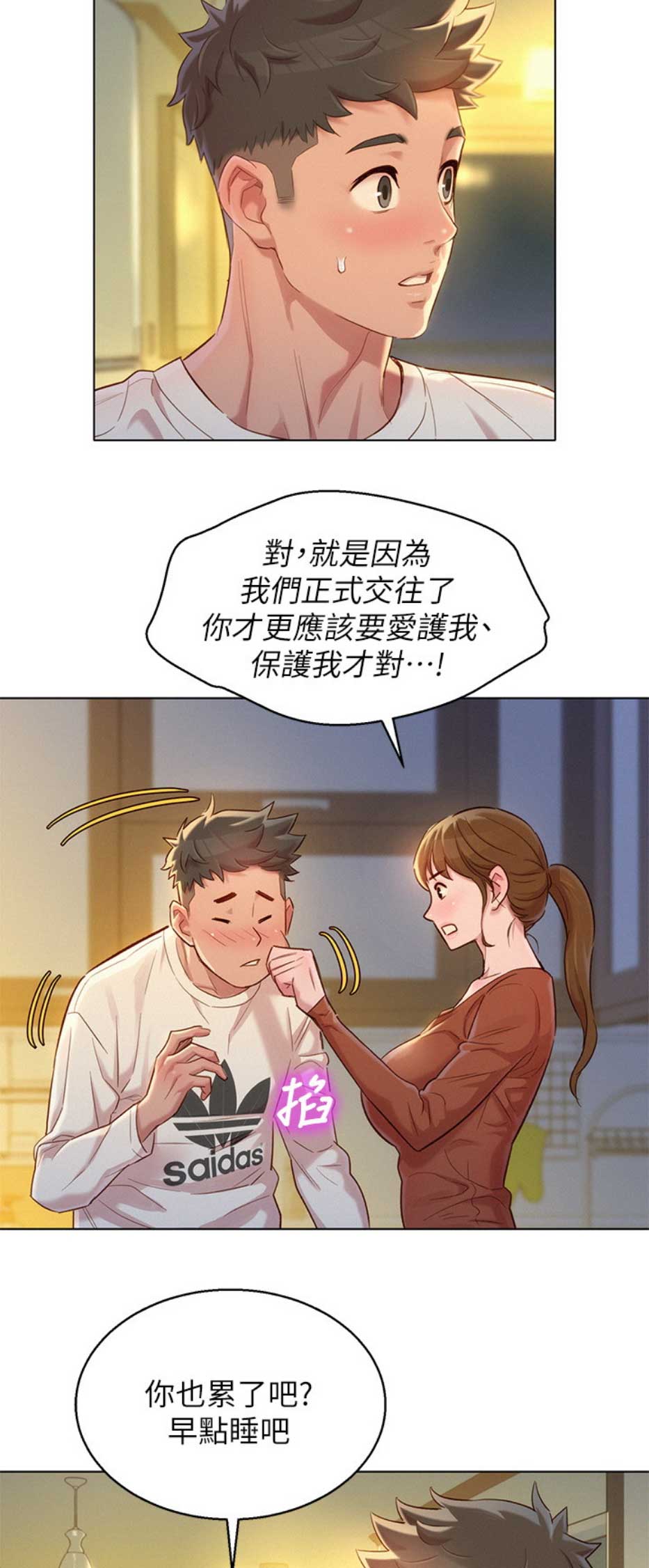 我的干爹的儿子叫什么漫画,第158话1图