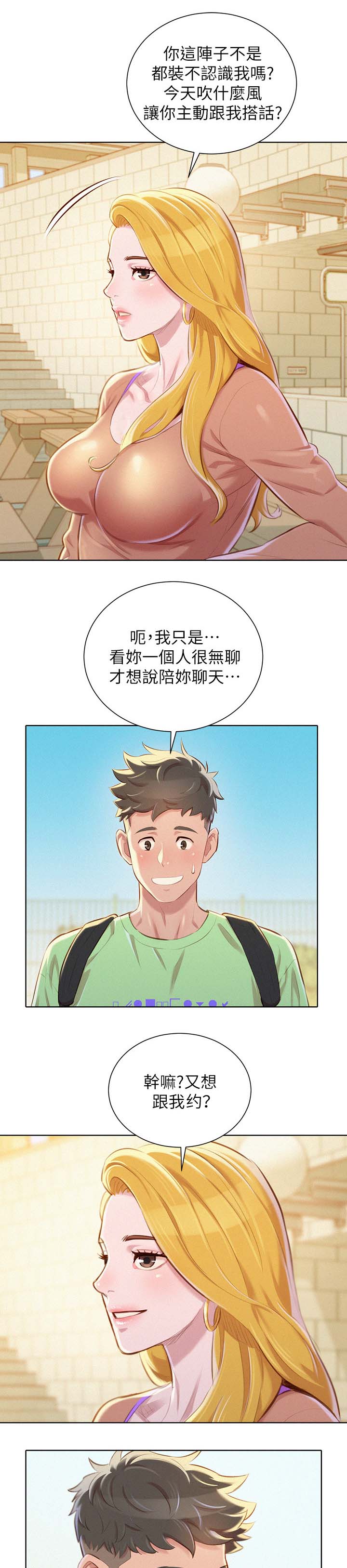 我的干爹的儿子叫什么漫画,第96话1图