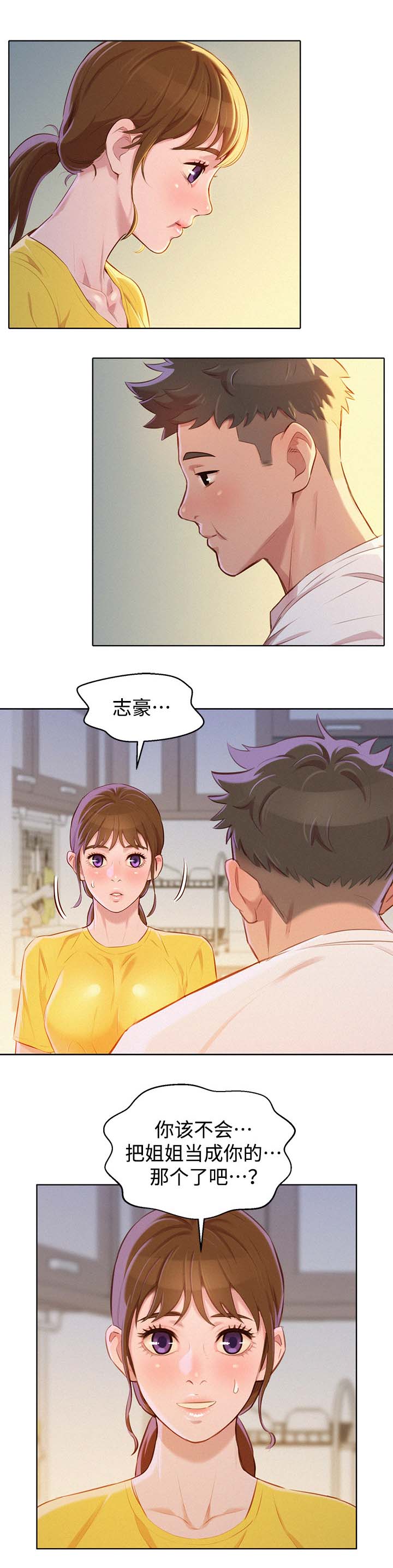 我的干女儿完整版漫画,第77话1图