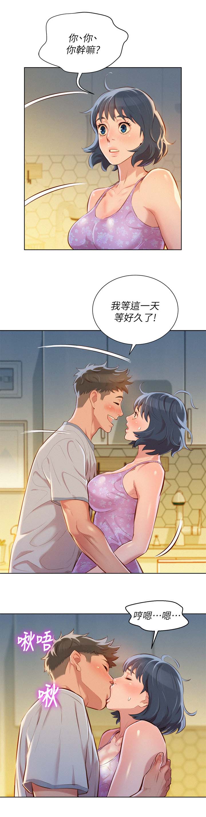 我的干亲家我儿子怎么称呼漫画,第56话2图