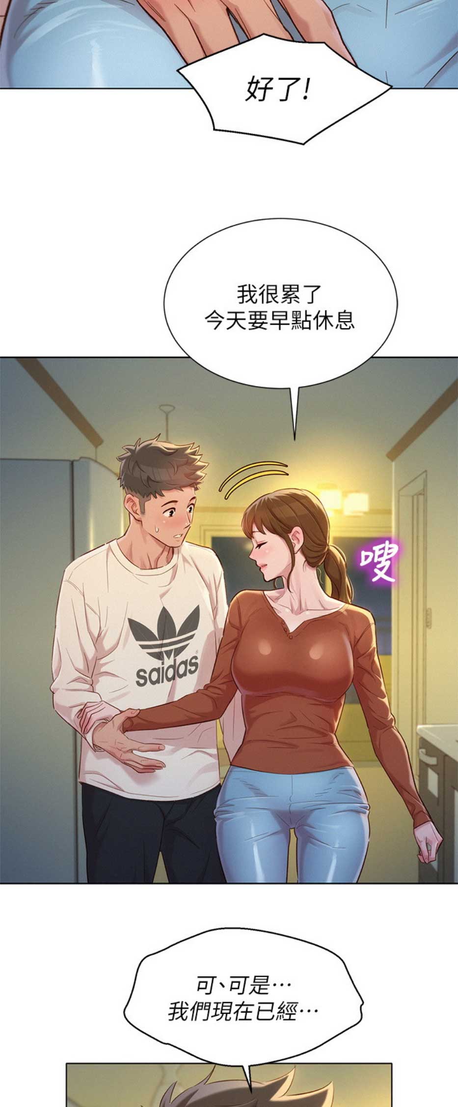 我的干爹的儿子叫什么漫画,第158话2图