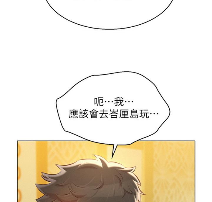 我的特一营漫画,第174话1图