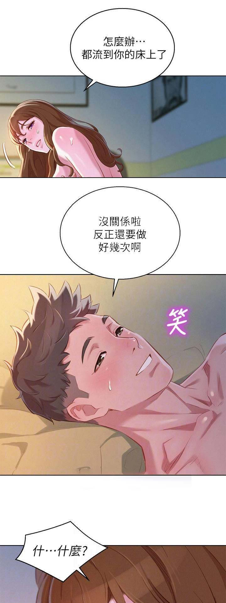 我的干姐姐漫画,第136话2图