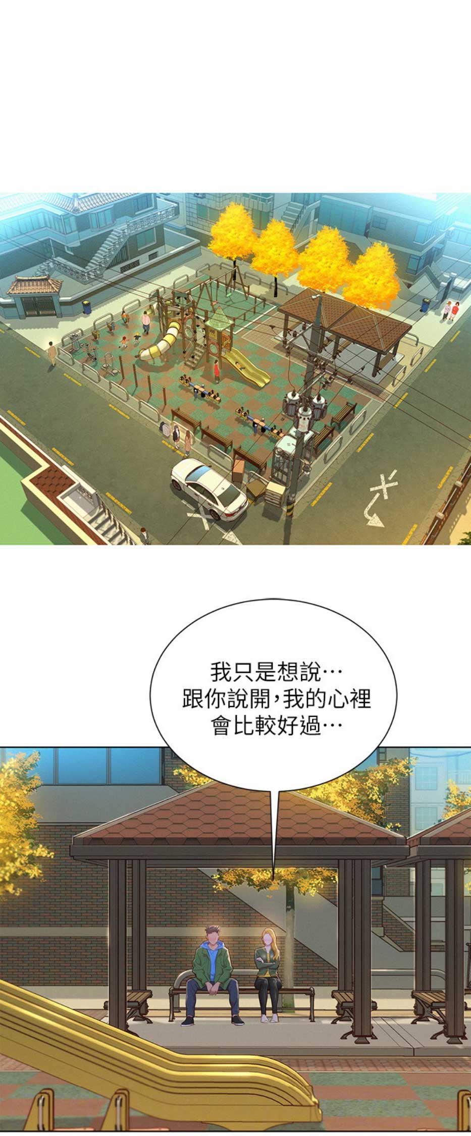 我的时代你的时代漫画,第157话1图