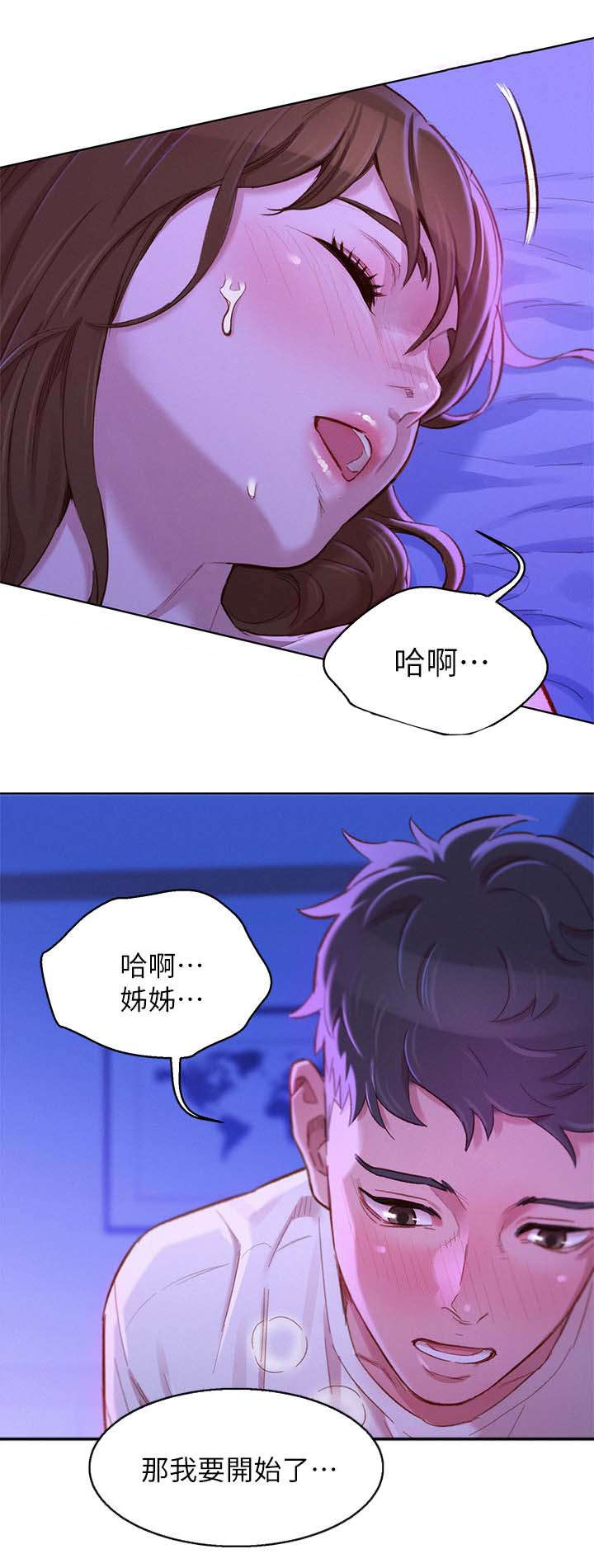 我的干货妹妹漫画,第108话2图