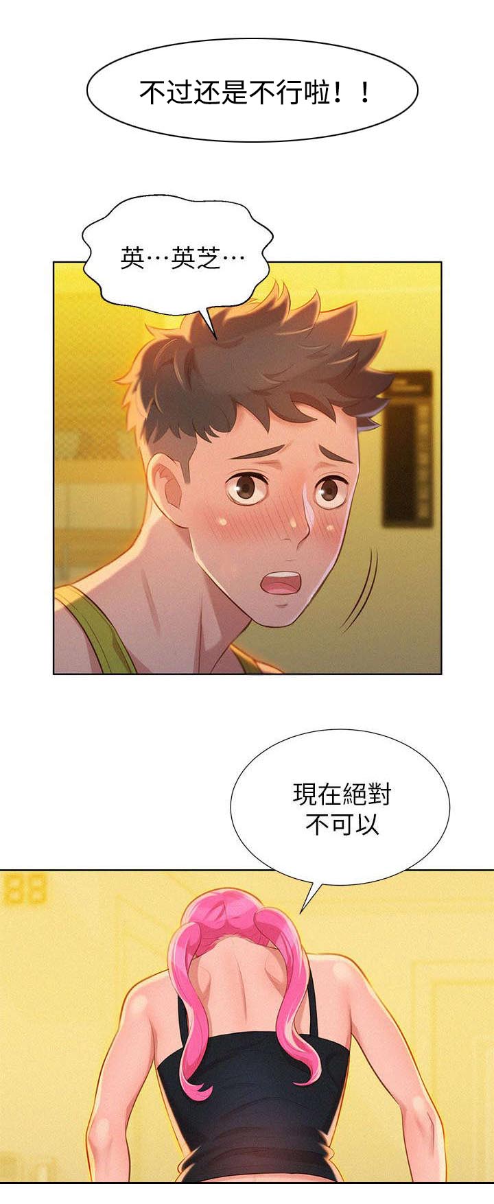 我的干娘完整版漫画,第19话2图