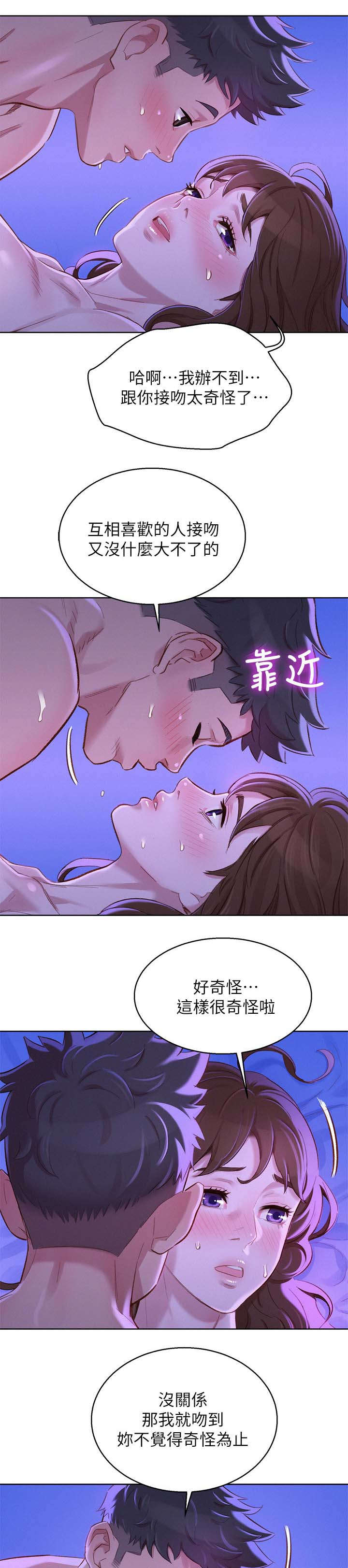 我的姐姐漫画,第110话2图