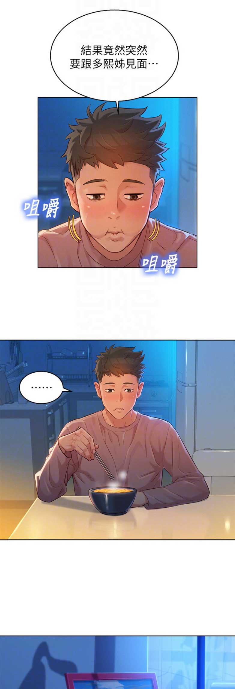 我的新生活珠宝漫画,第164话1图