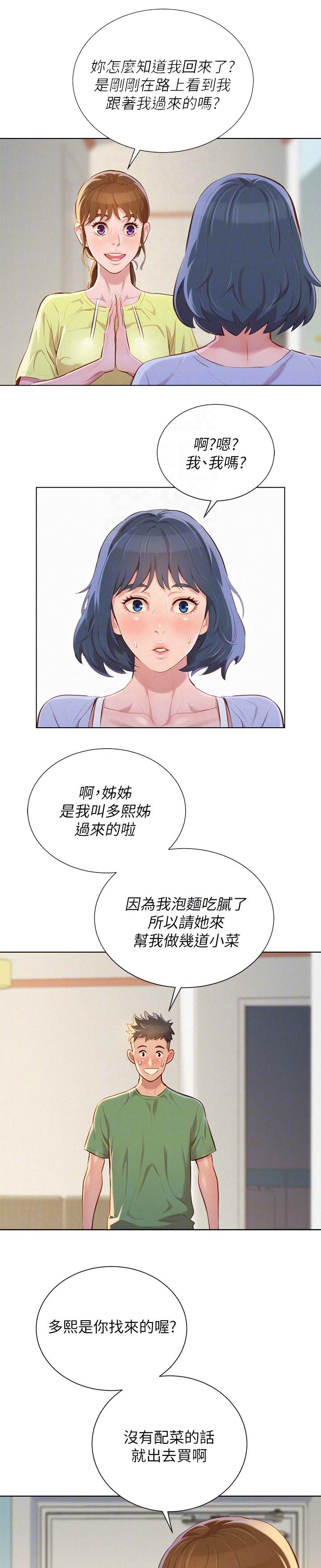 我的干货妹妹漫画,第46话2图