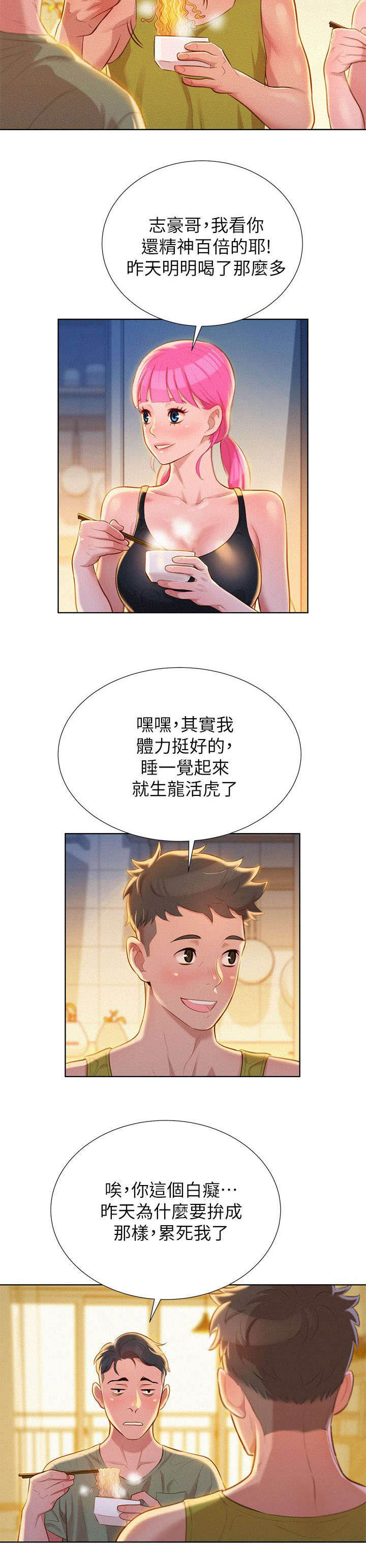 我的观影报告漫画,第23话2图