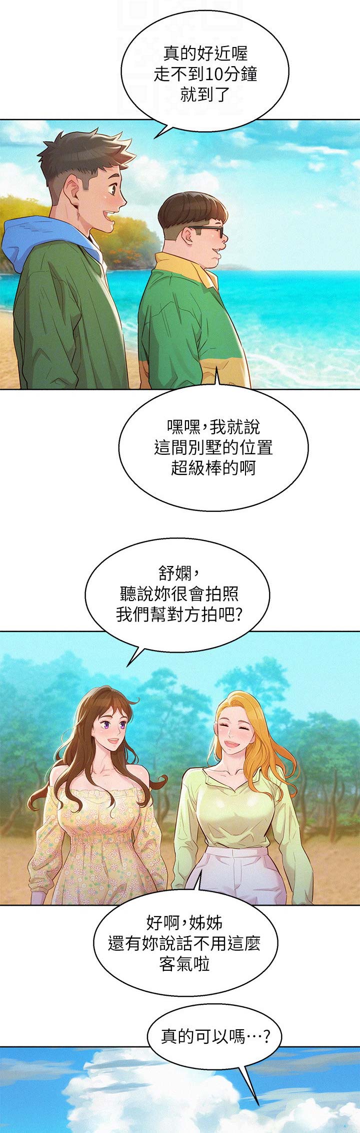 我的姐姐漫画,第147话2图