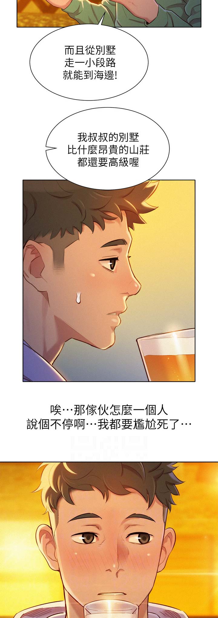 我的干细胞移植经历漫画,第138话2图