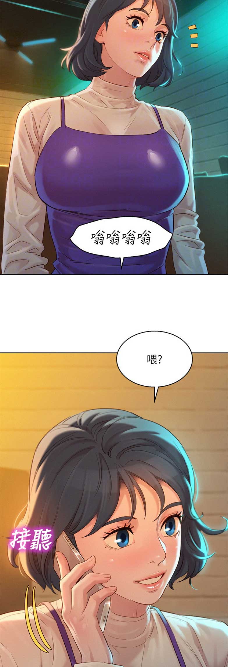 我的干爸干妈漫画,第164话2图