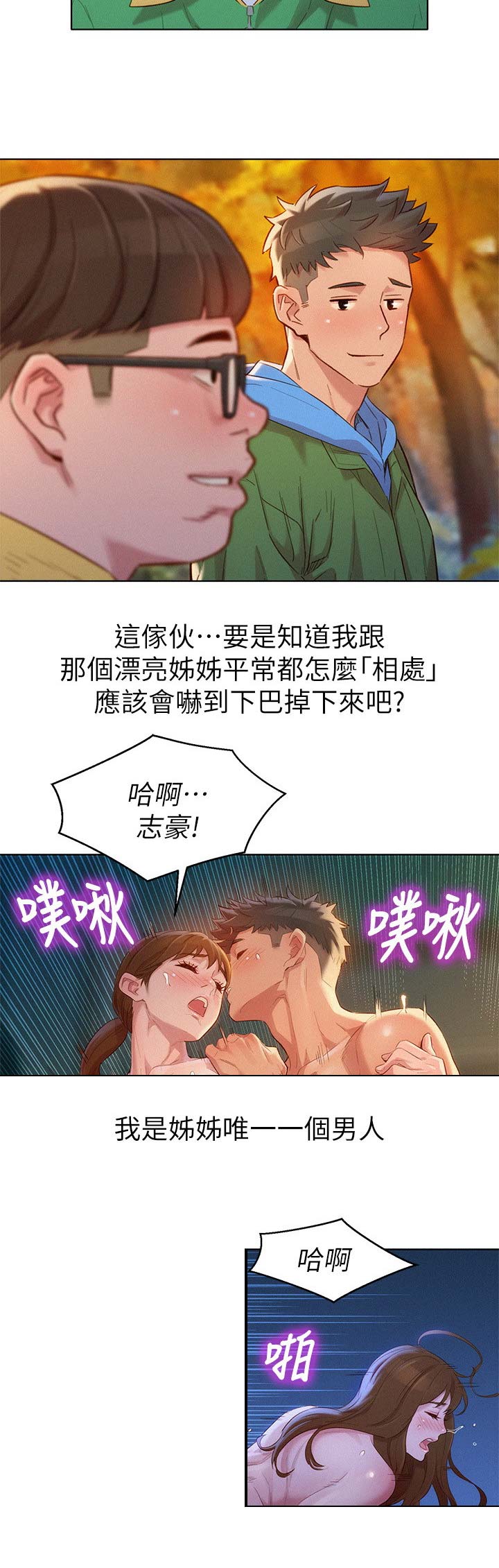 我的时代你的时代漫画,第148话1图