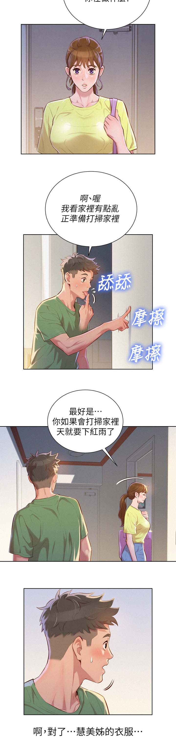 我的干货妹妹漫画,第46话1图