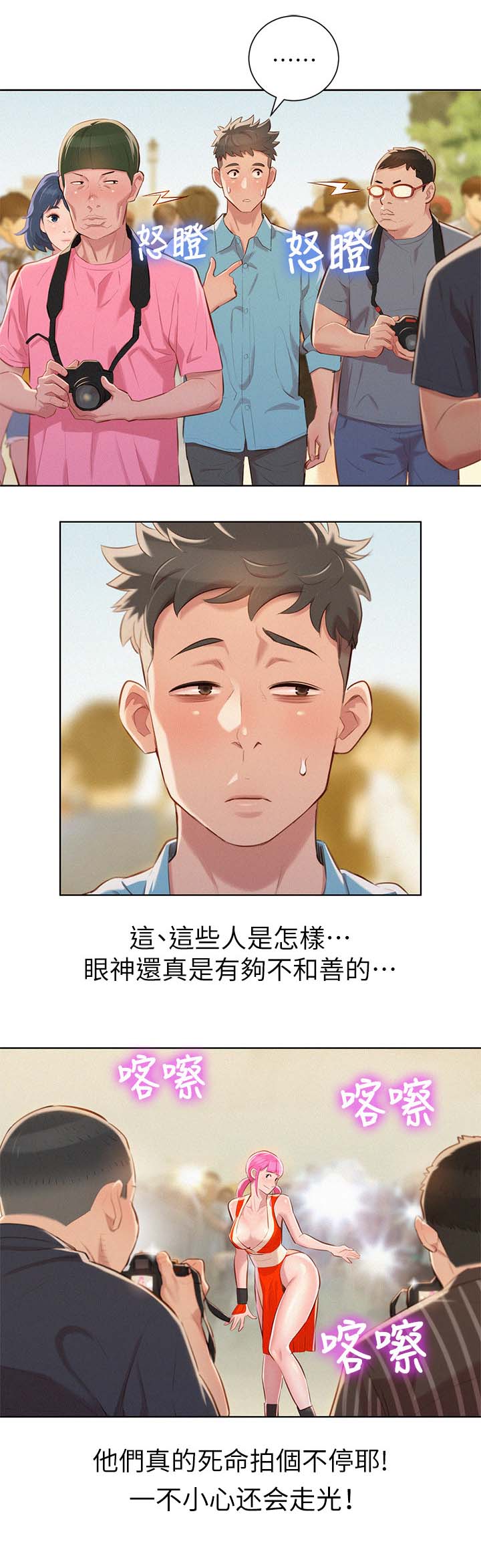 我的体育老师漫画,第49话2图