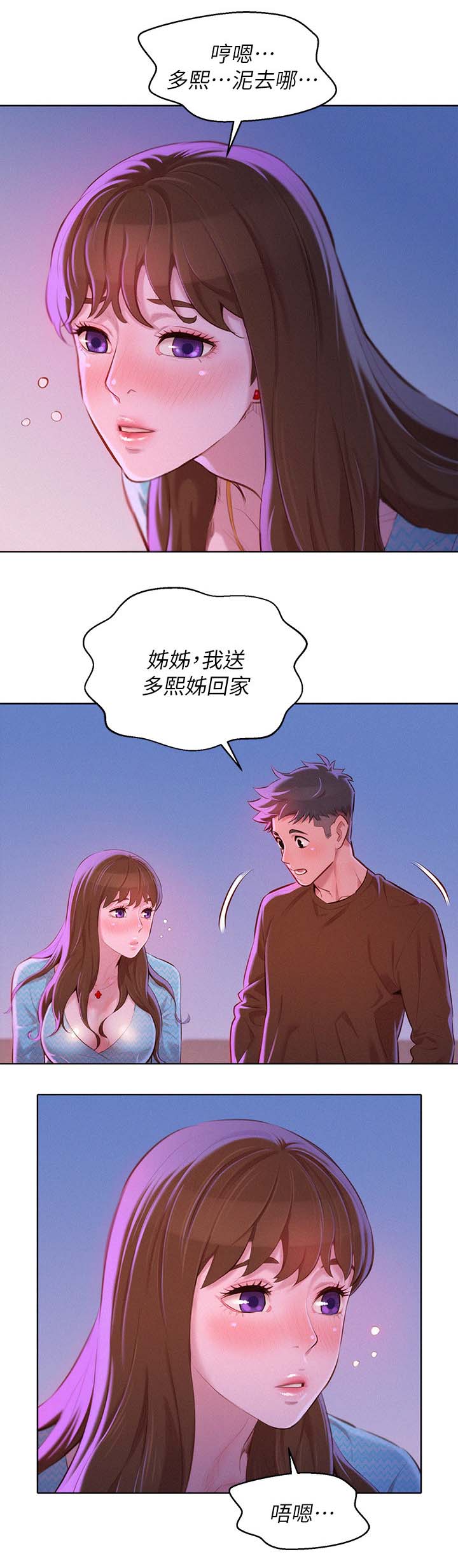 我的干娘短剧漫画,第94话2图