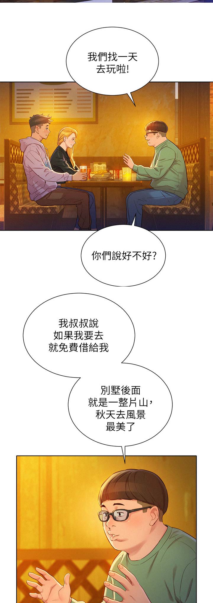 我的干细胞移植经历漫画,第138话1图