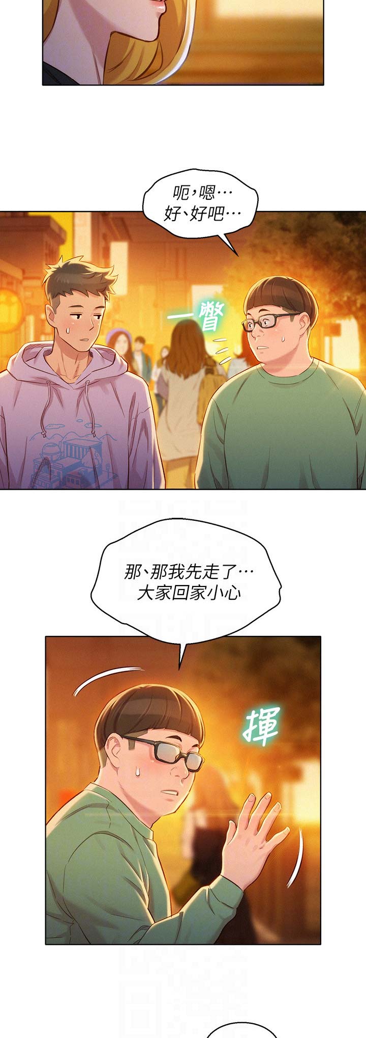 我的特一营漫画,第138话2图