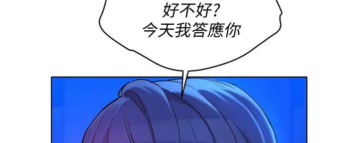 我的新生活珠宝漫画,第224话2图