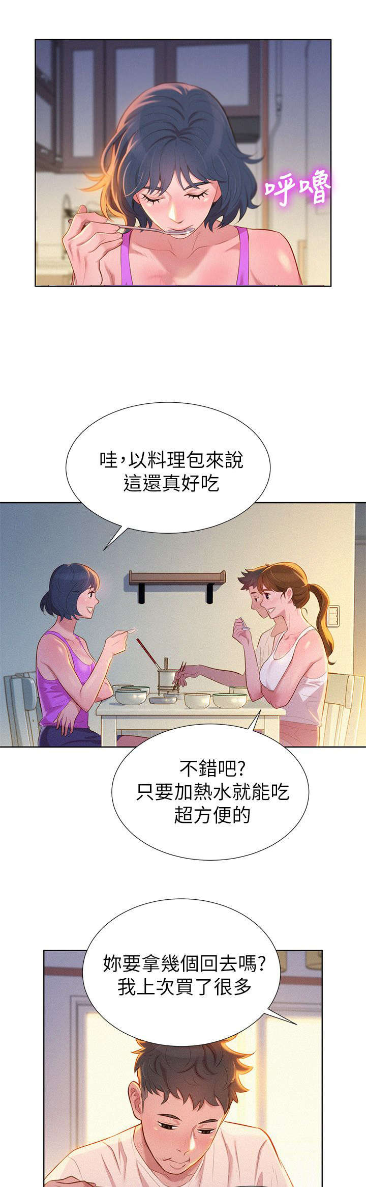 我的新生活珠宝漫画,第5话1图