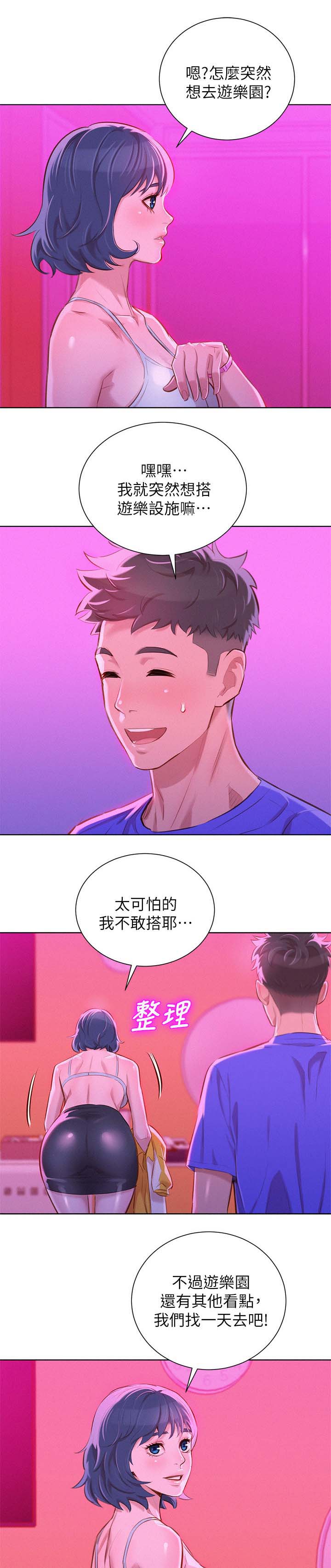 我的干儿子42集大结局漫画,第71话2图