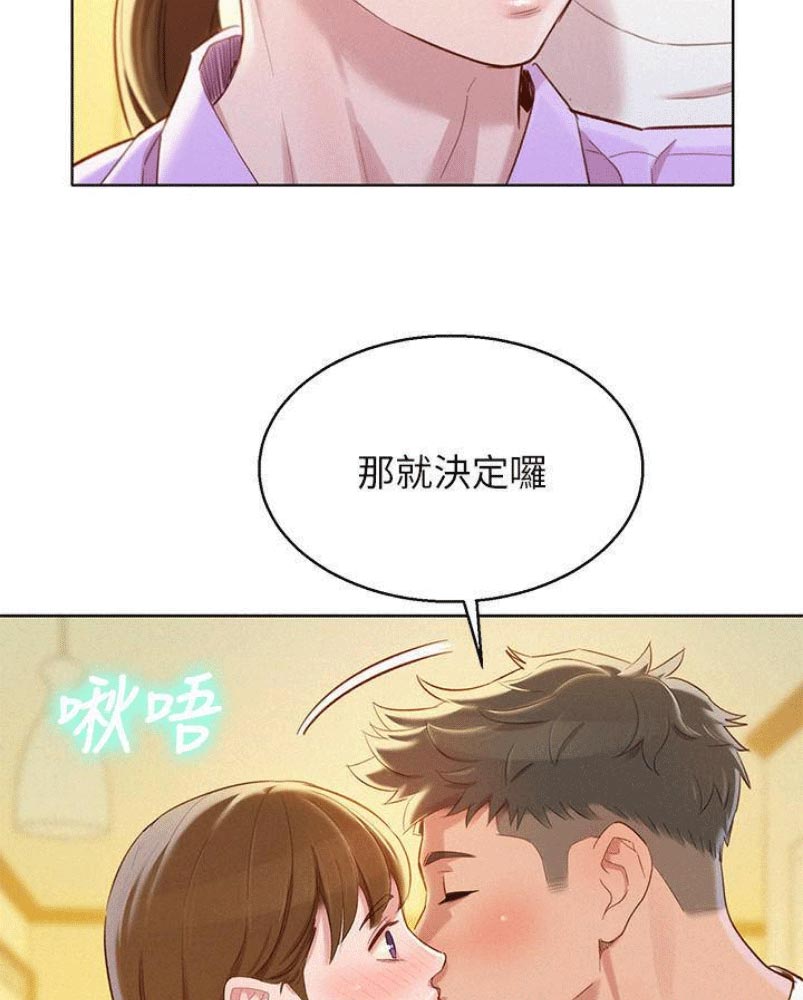 我的干女儿完整版漫画,第141话2图