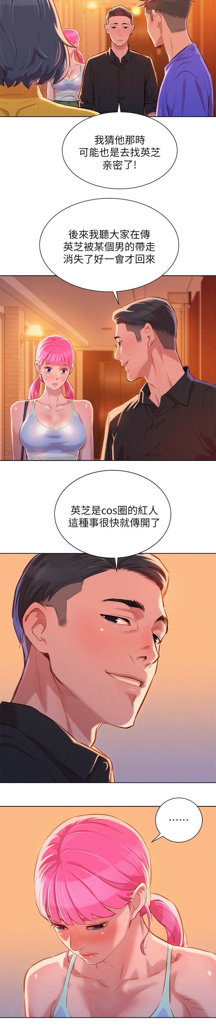 我的时代你的时代漫画,第72话1图