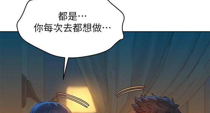 我的干姐姐漫画,第241话2图