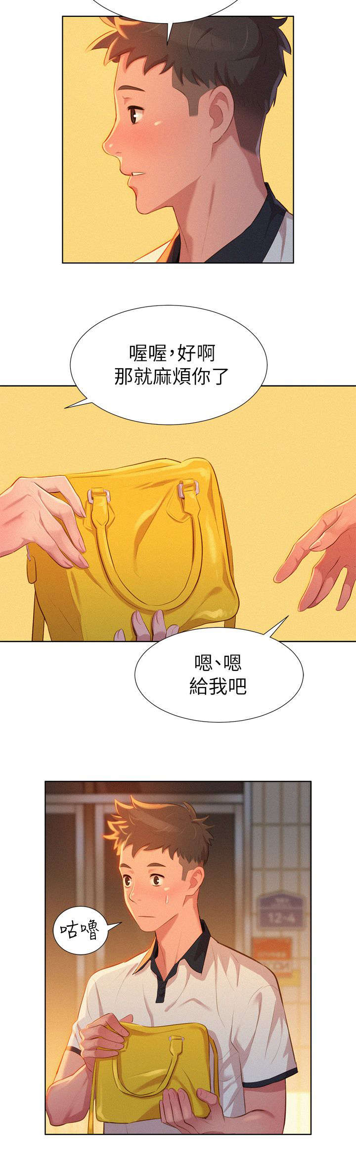 我的干眼症靠热敷治愈的漫画,第6话2图