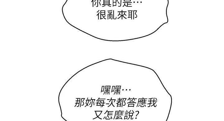 我的干爹是总长漫画,第241话2图