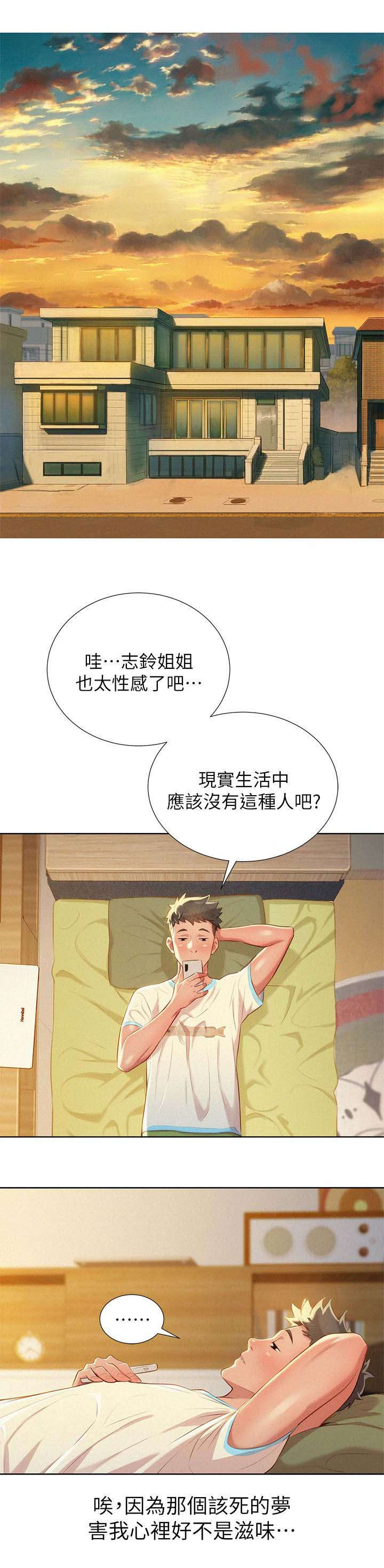 我的新生活珠宝漫画,第38话1图