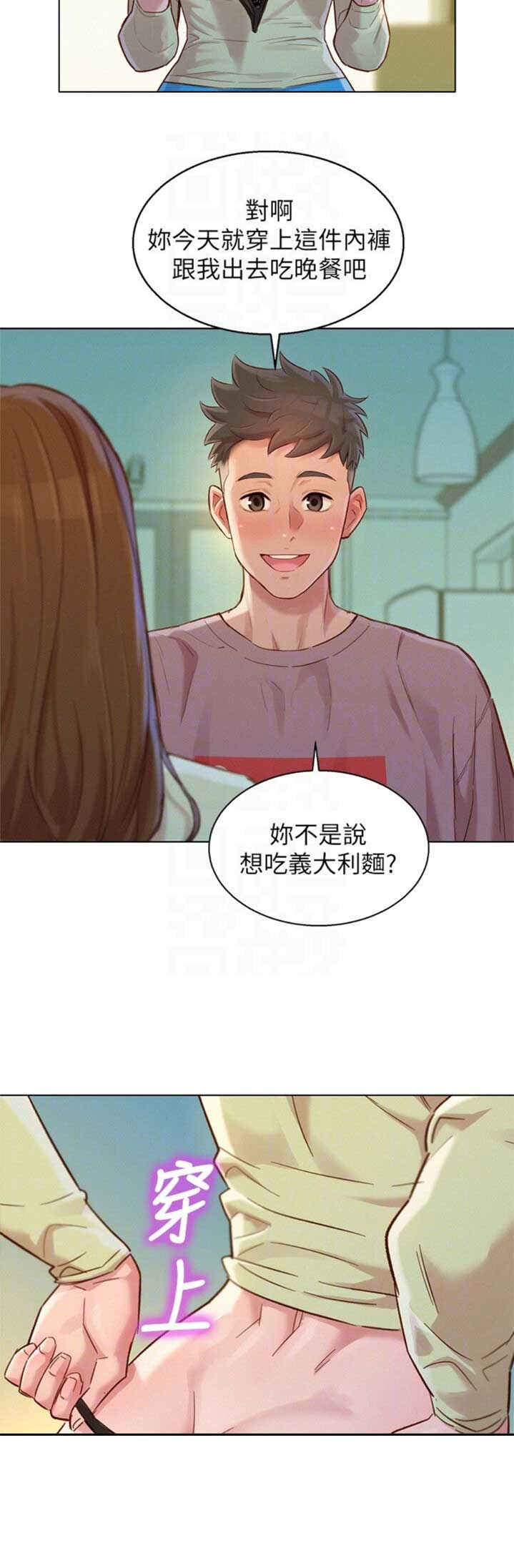 我的体育老师漫画,第159话1图