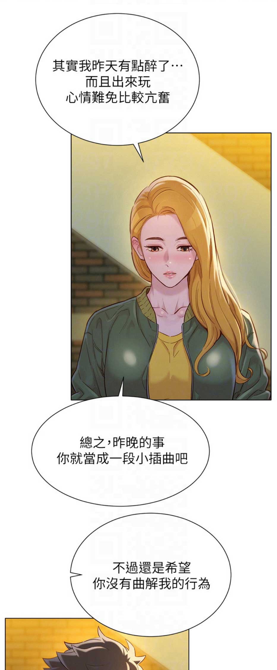 我的时代你的时代漫画,第157话2图