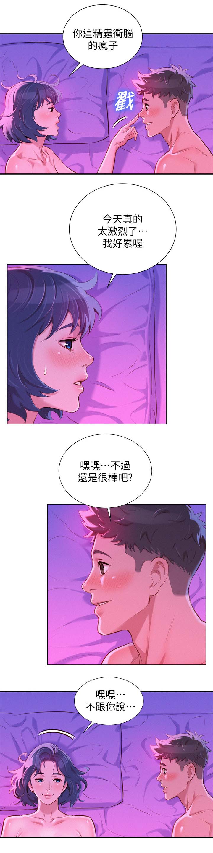 我的体育老师漫画,第68话2图