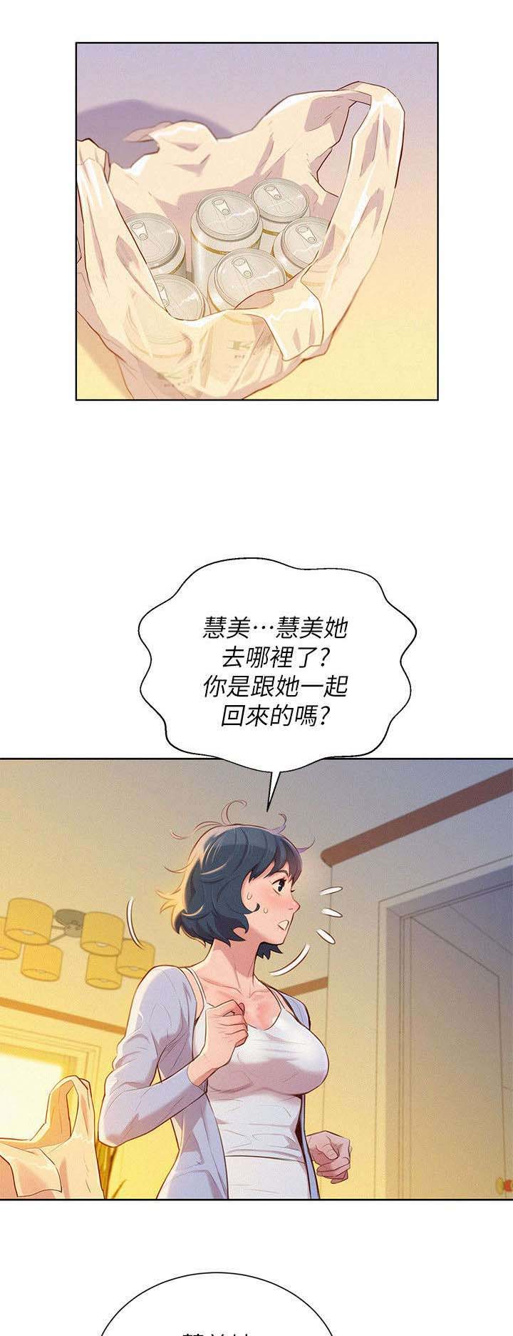 我的干爸干妈漫画,第40话1图