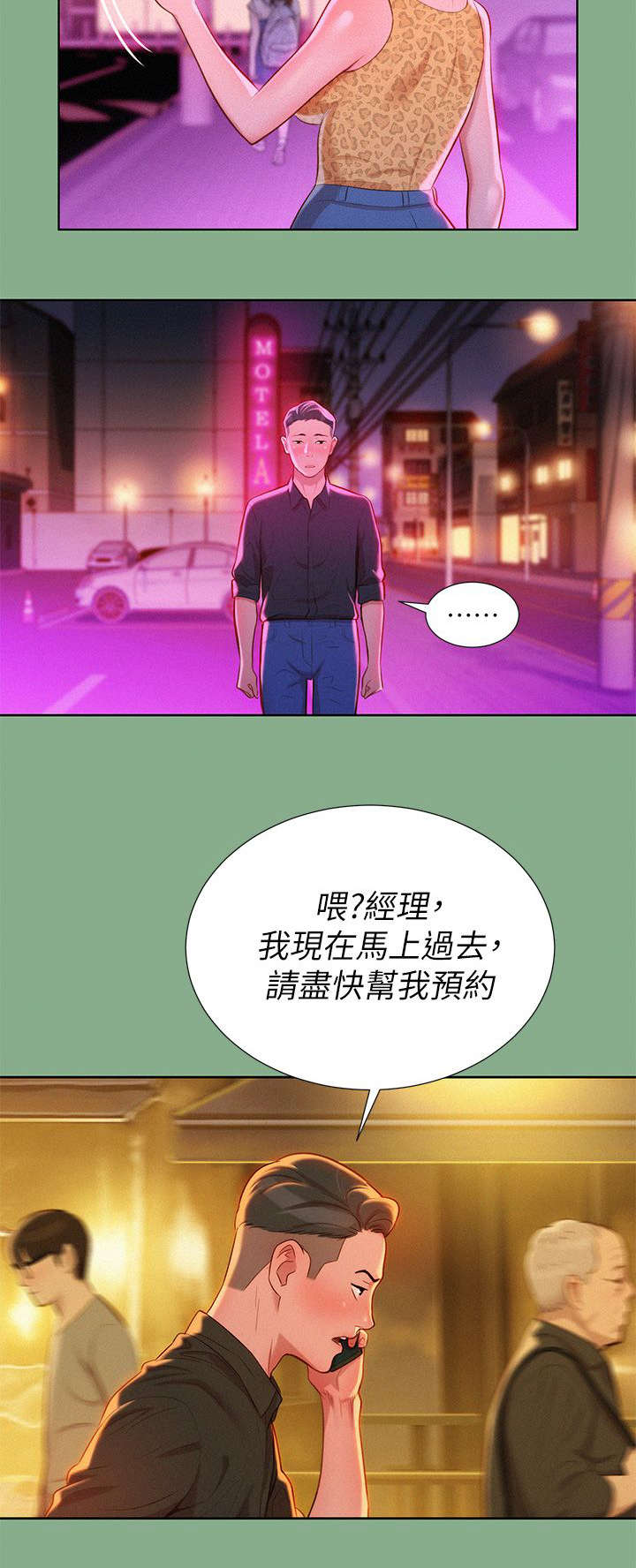 我的干眼症终于好了漫画,第25话2图