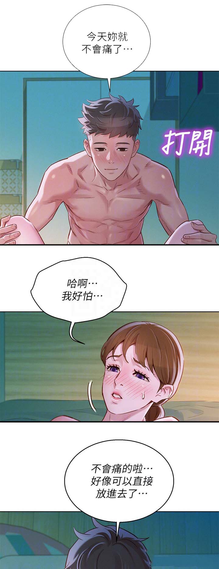 我的干爹是个贼电影漫画,第116话1图