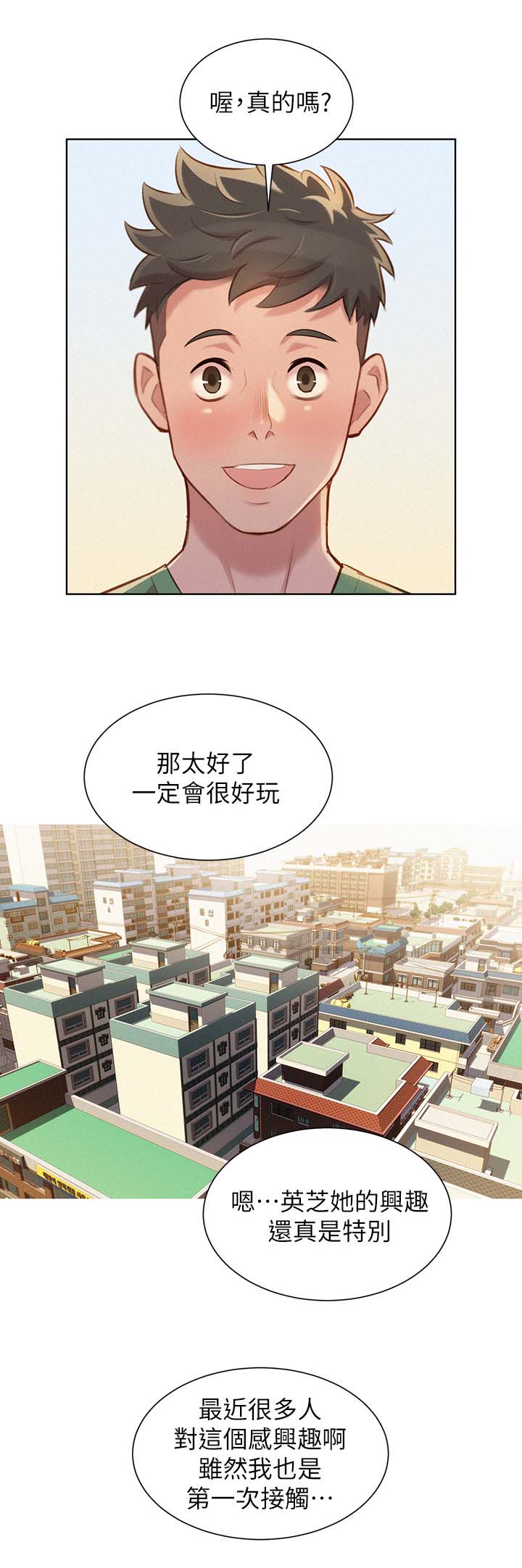 我的世界逃离清华漫画,第48话2图