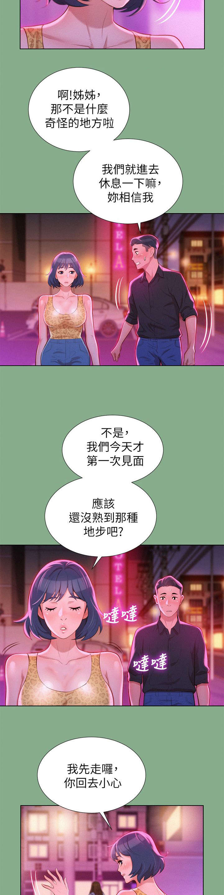 我的前半生漫画,第25话1图