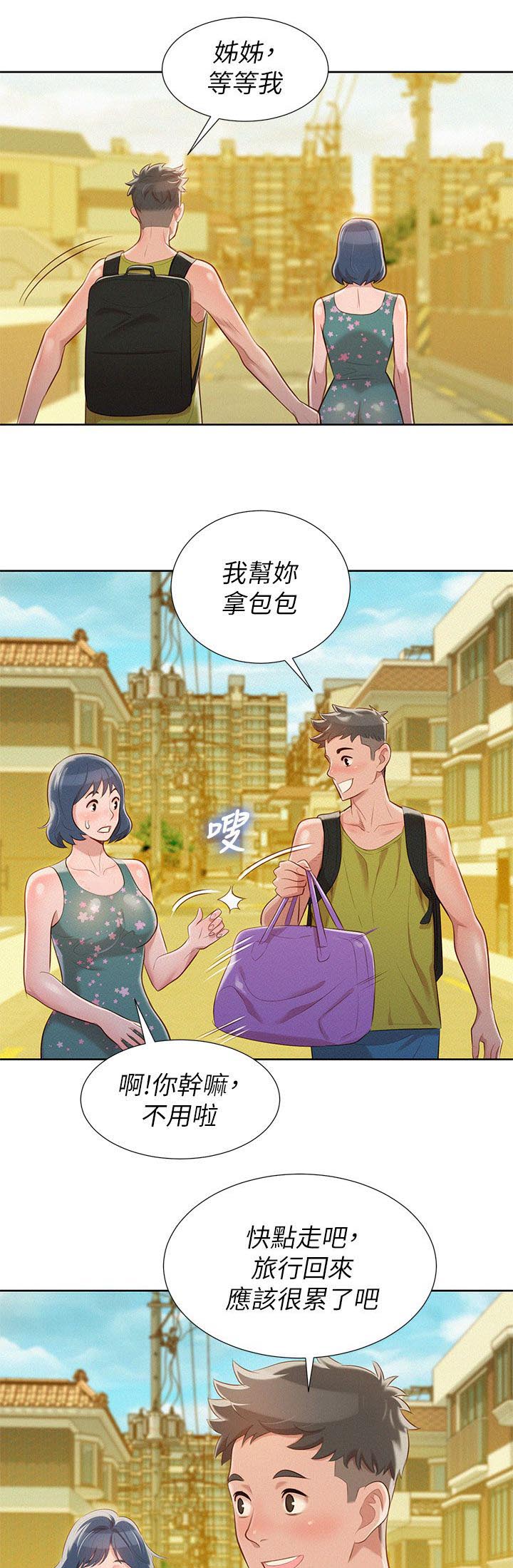 我的干货妹妹漫画,第27话1图