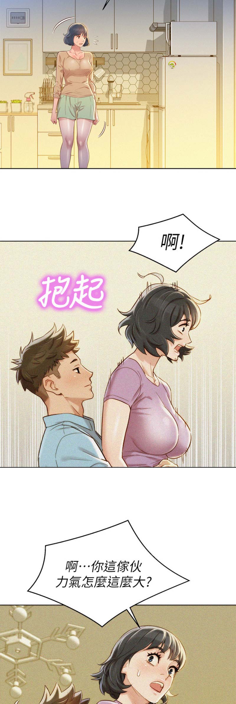 我的干娘完整版漫画,第132话1图