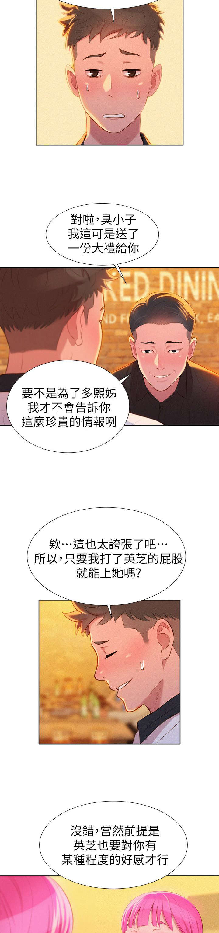 我的干眼症到底跟oled有没有关系漫画,第8话2图