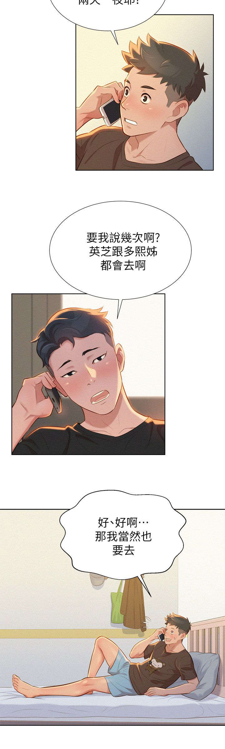 我的干爹是济公漫画,第17话2图