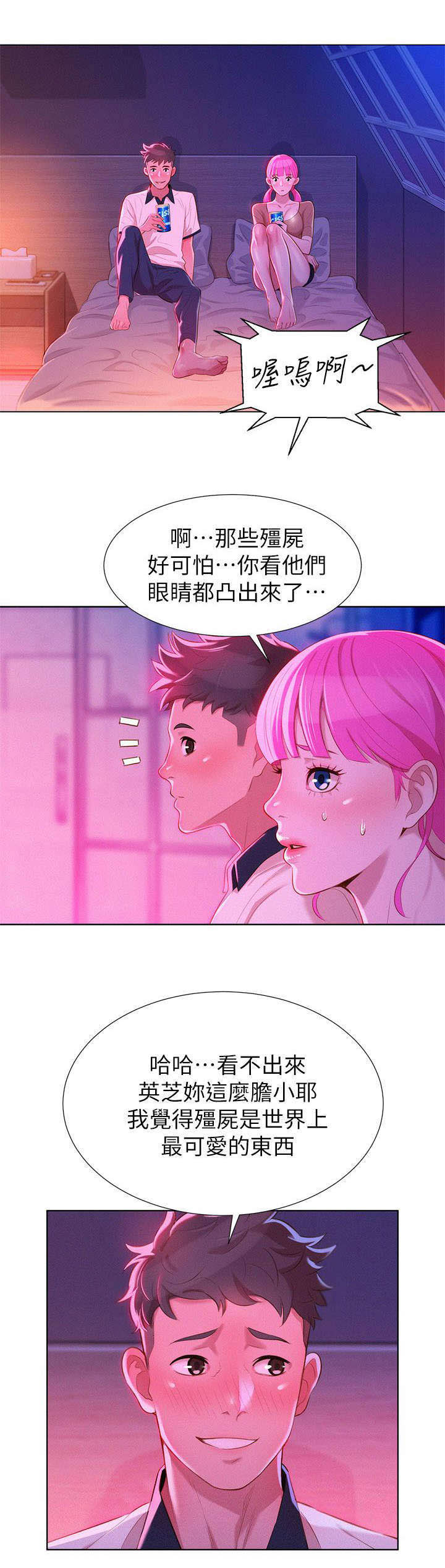 我的干爹是济公漫画,第11话1图