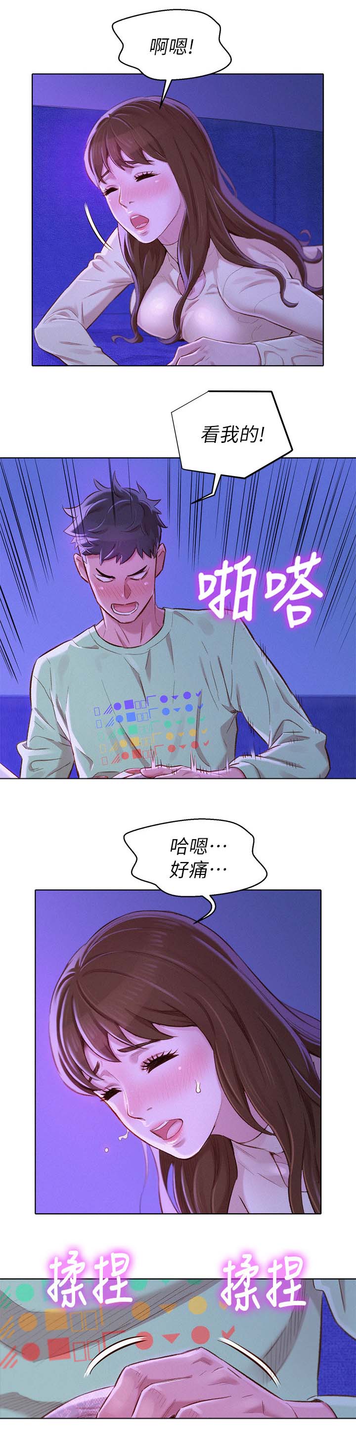 我的干儿漫画,第99话2图