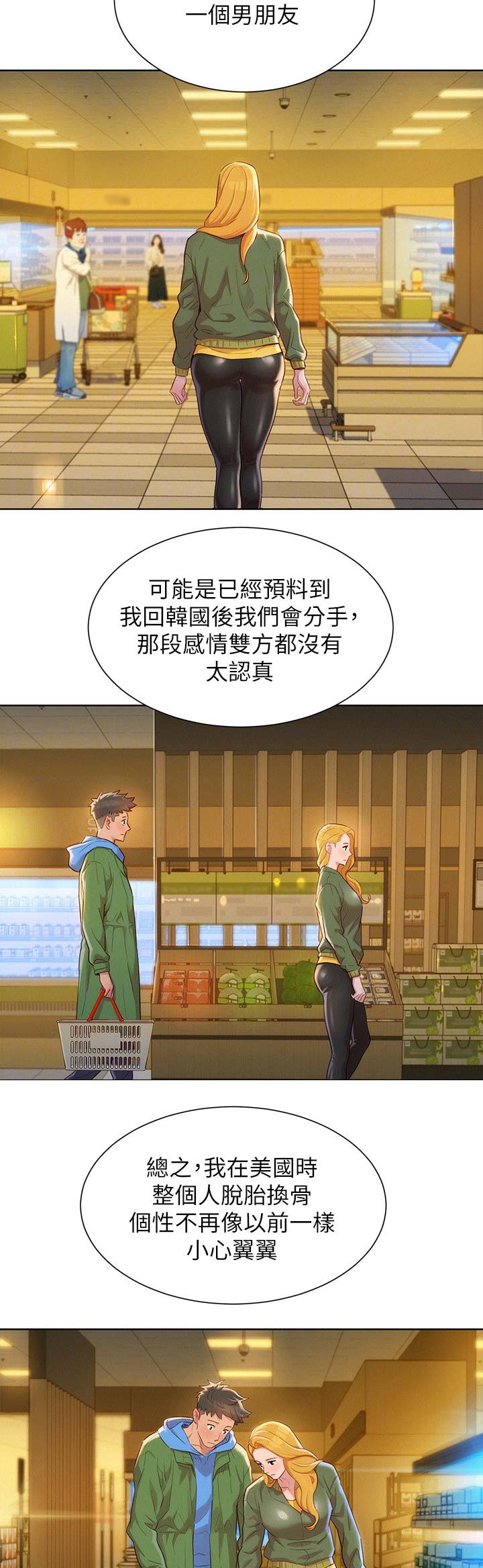 我的干货妹妹漫画,第149话1图