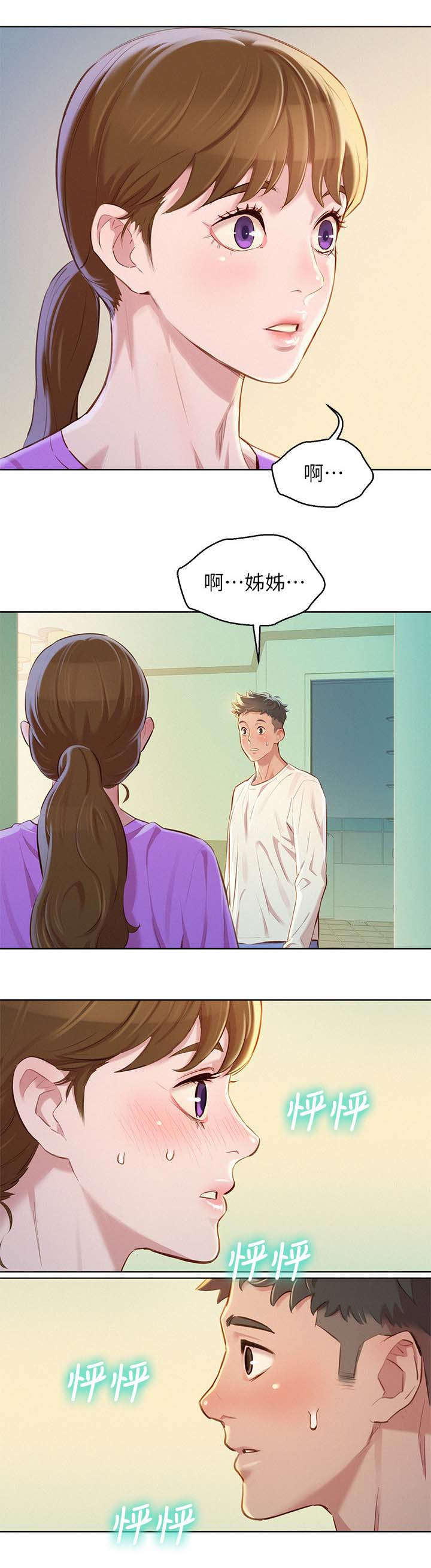 我的干爹的儿子叫什么漫画,第111话2图